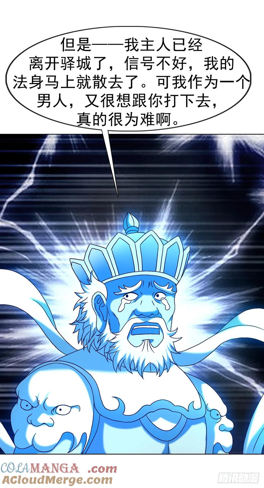 中国惊奇先生（神鬼七杀令） 1630 大耳瓜子 第23页