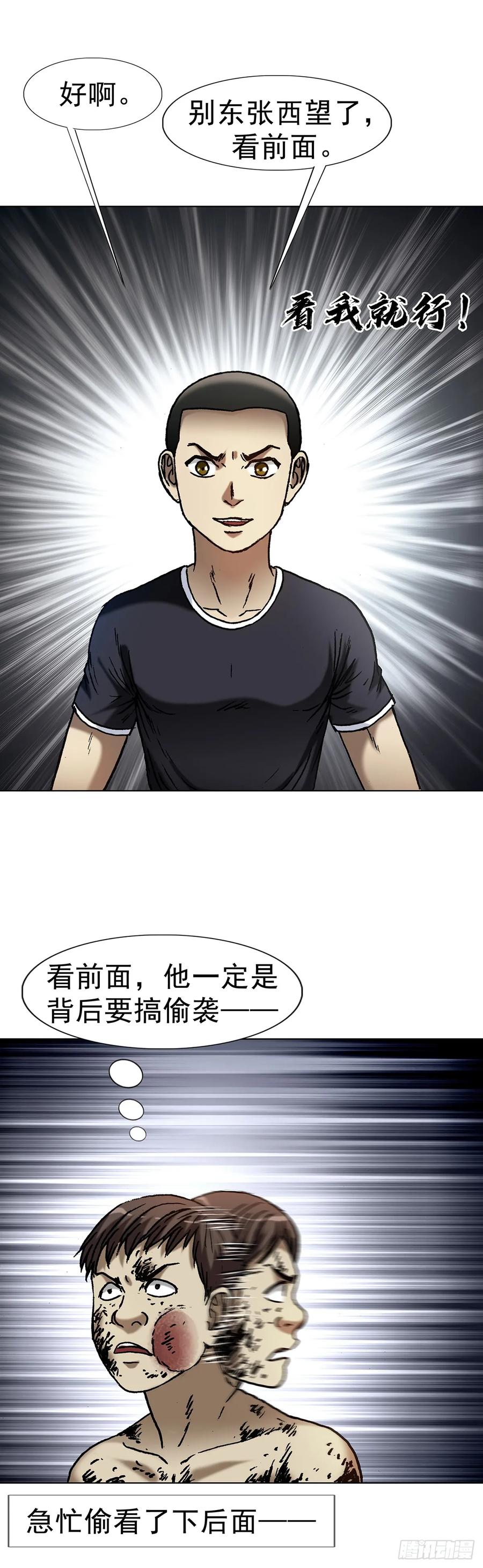 中国惊奇先生（神鬼七杀令） 1630 大耳瓜子 第38页