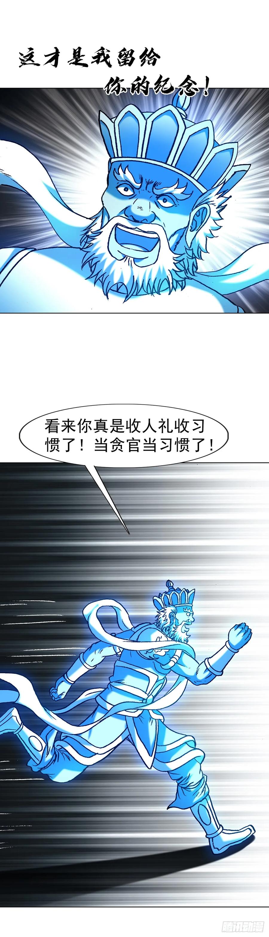 中国惊奇先生（神鬼七杀令） 1630 大耳瓜子 第30页