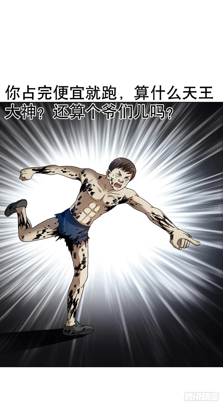 中国惊奇先生（神鬼七杀令） 1630 大耳瓜子 第20页