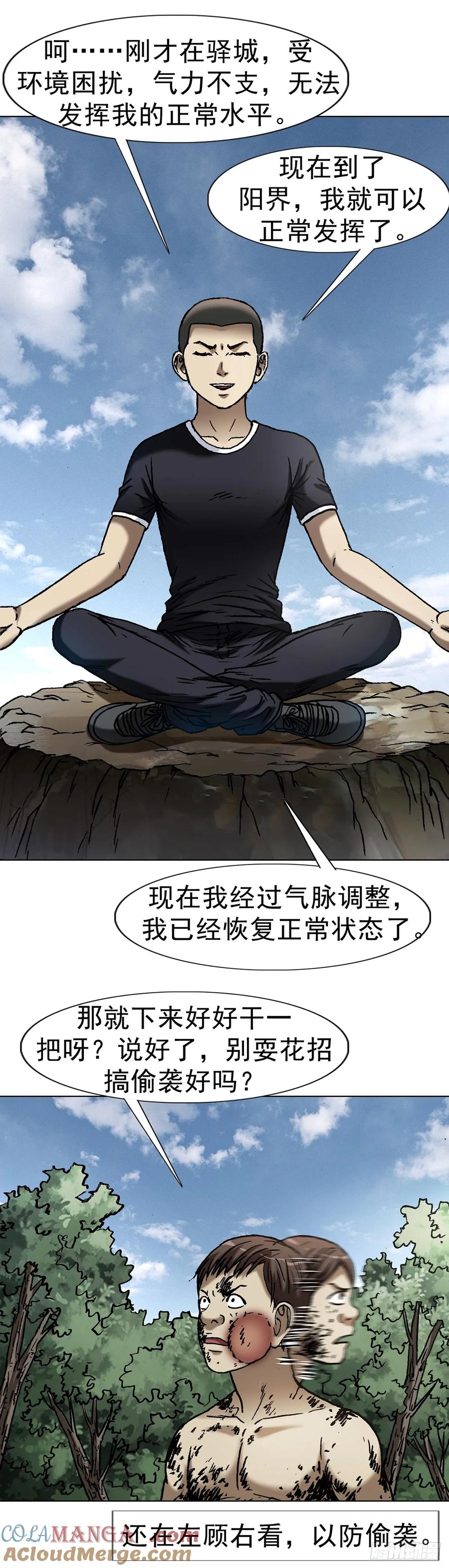 中国惊奇先生（神鬼七杀令） 1630 大耳瓜子 第37页
