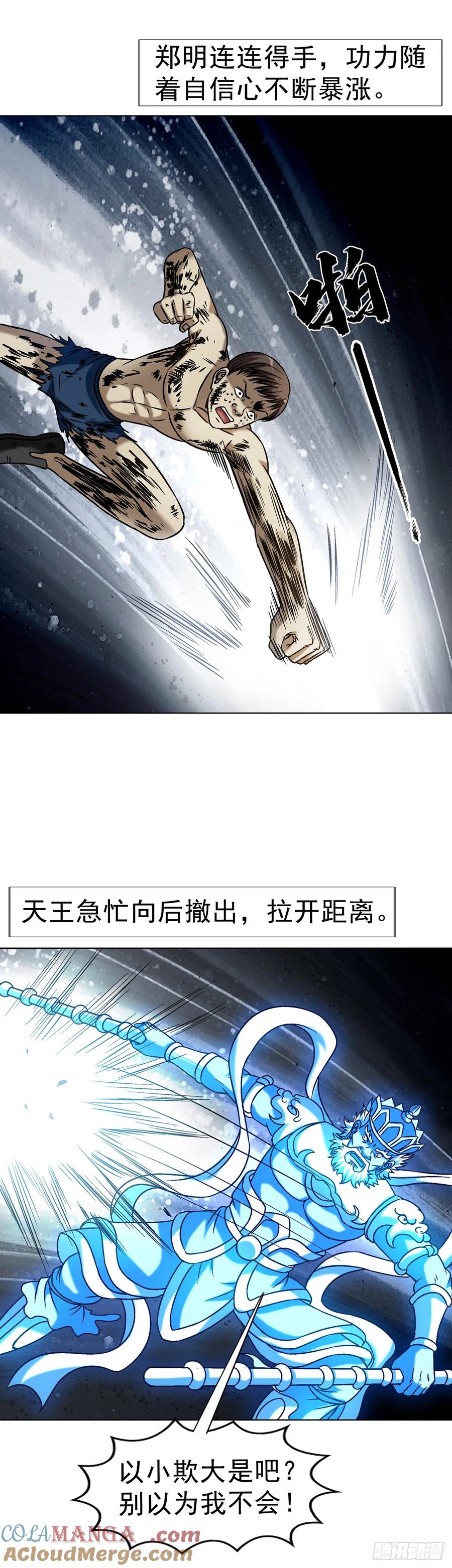 中国惊奇先生（神鬼七杀令） 1630 大耳瓜子 第9页