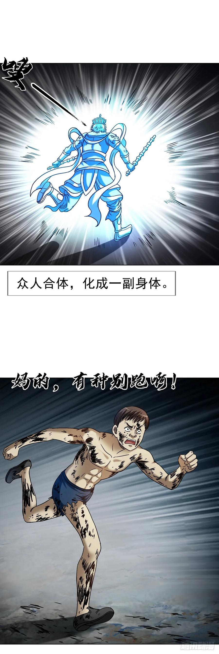 中国惊奇先生（神鬼七杀令） 1630 大耳瓜子 第18页