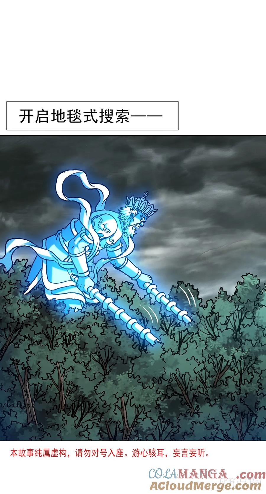 中国惊奇先生（神鬼七杀令） 1630 大耳瓜子 第3页