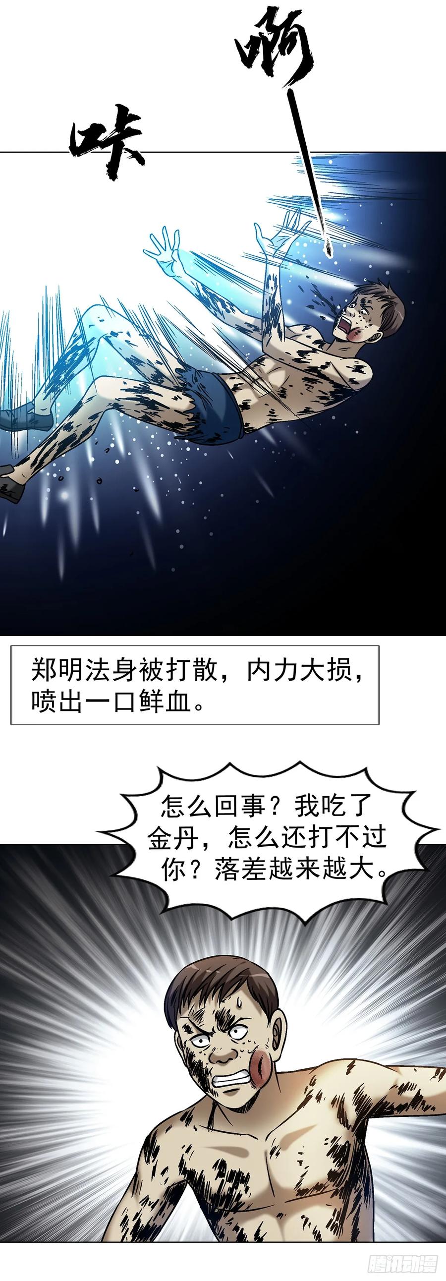 中国惊奇先生（神鬼七杀令） 1631 决战郑明 第20页