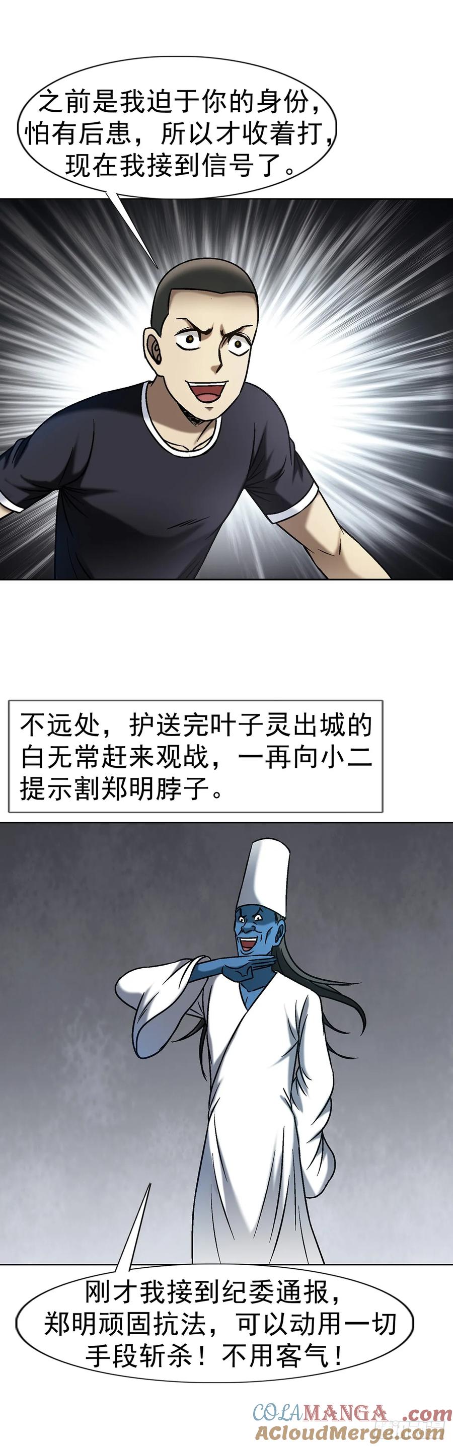中国惊奇先生（神鬼七杀令） 1631 决战郑明 第21页