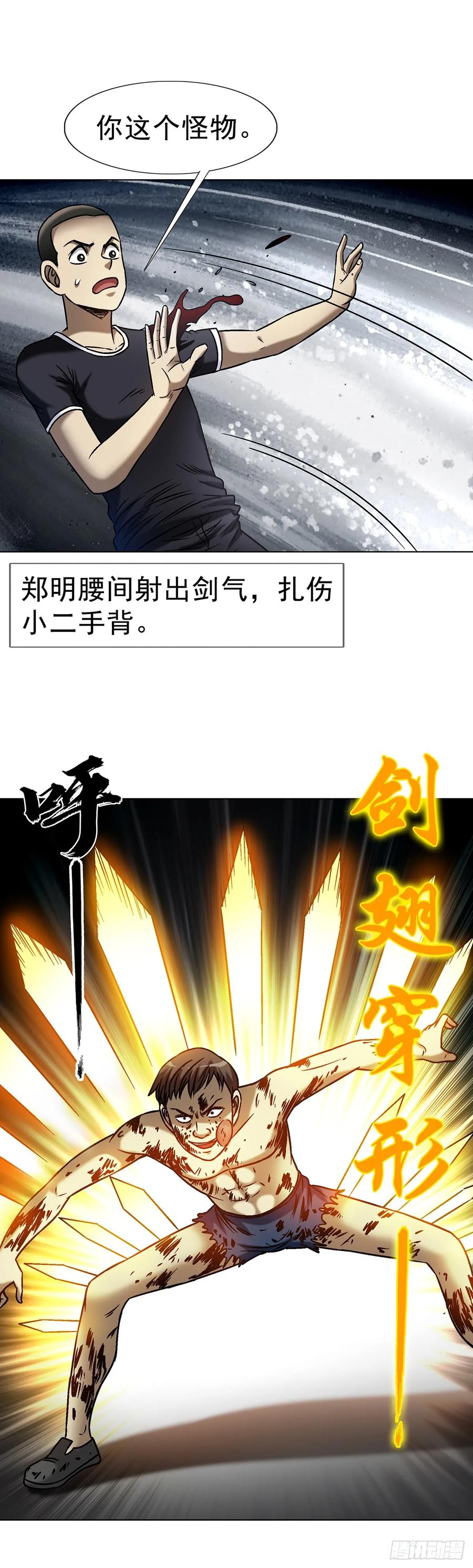 中国惊奇先生（神鬼七杀令） 1631 决战郑明 第6页
