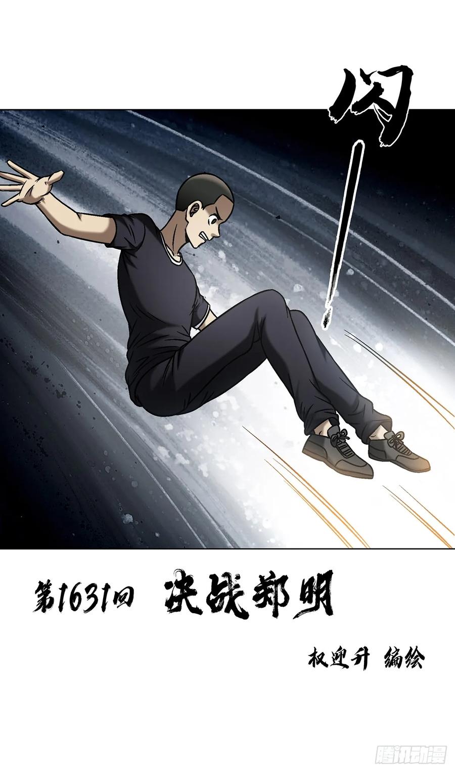 中国惊奇先生（神鬼七杀令） 1631 决战郑明 第2页