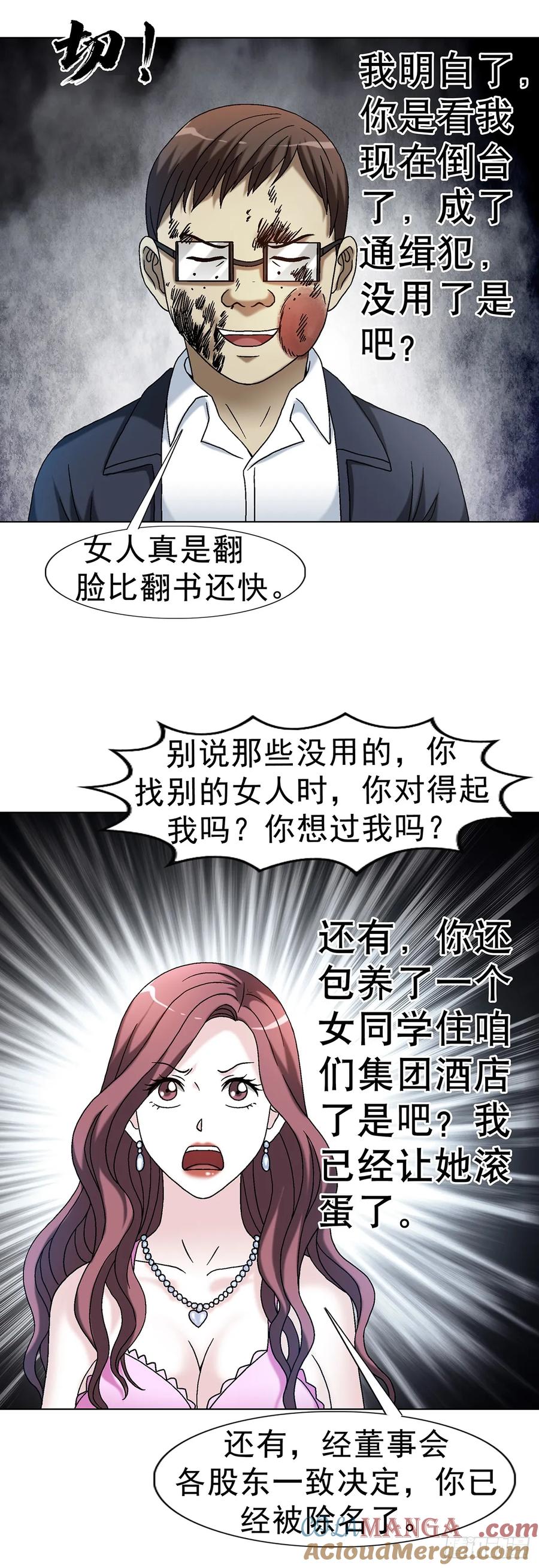 中国惊奇先生（神鬼七杀令） 1632 榨干你的陷阱 第9页