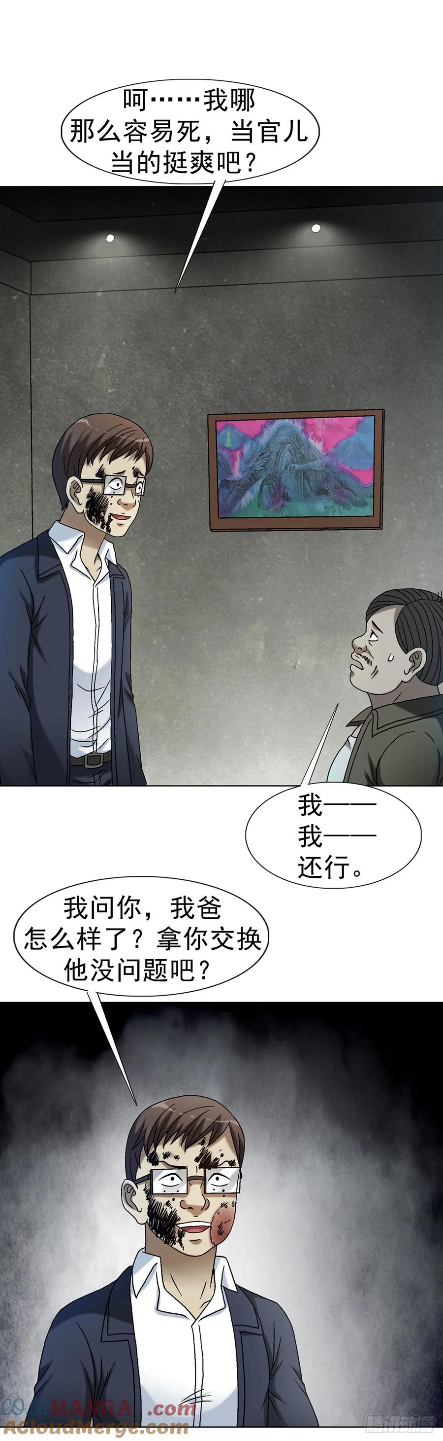 中国惊奇先生（神鬼七杀令） 1632 榨干你的陷阱 第27页