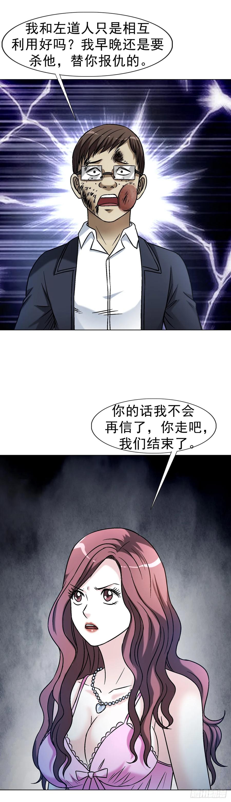 中国惊奇先生（神鬼七杀令） 1632 榨干你的陷阱 第6页