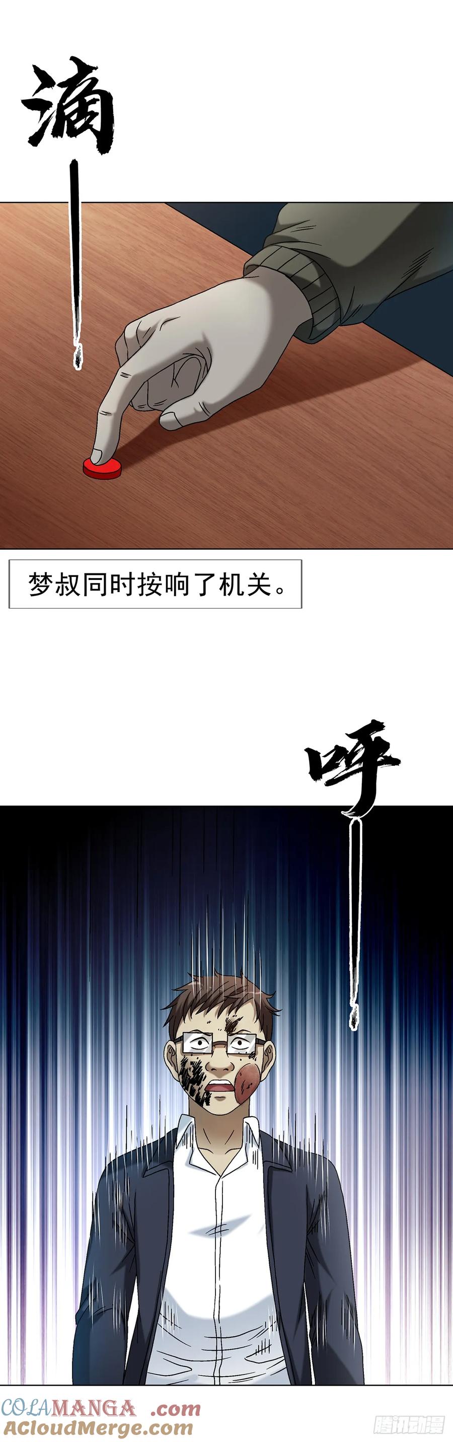 中国惊奇先生（神鬼七杀令） 1632 榨干你的陷阱 第29页