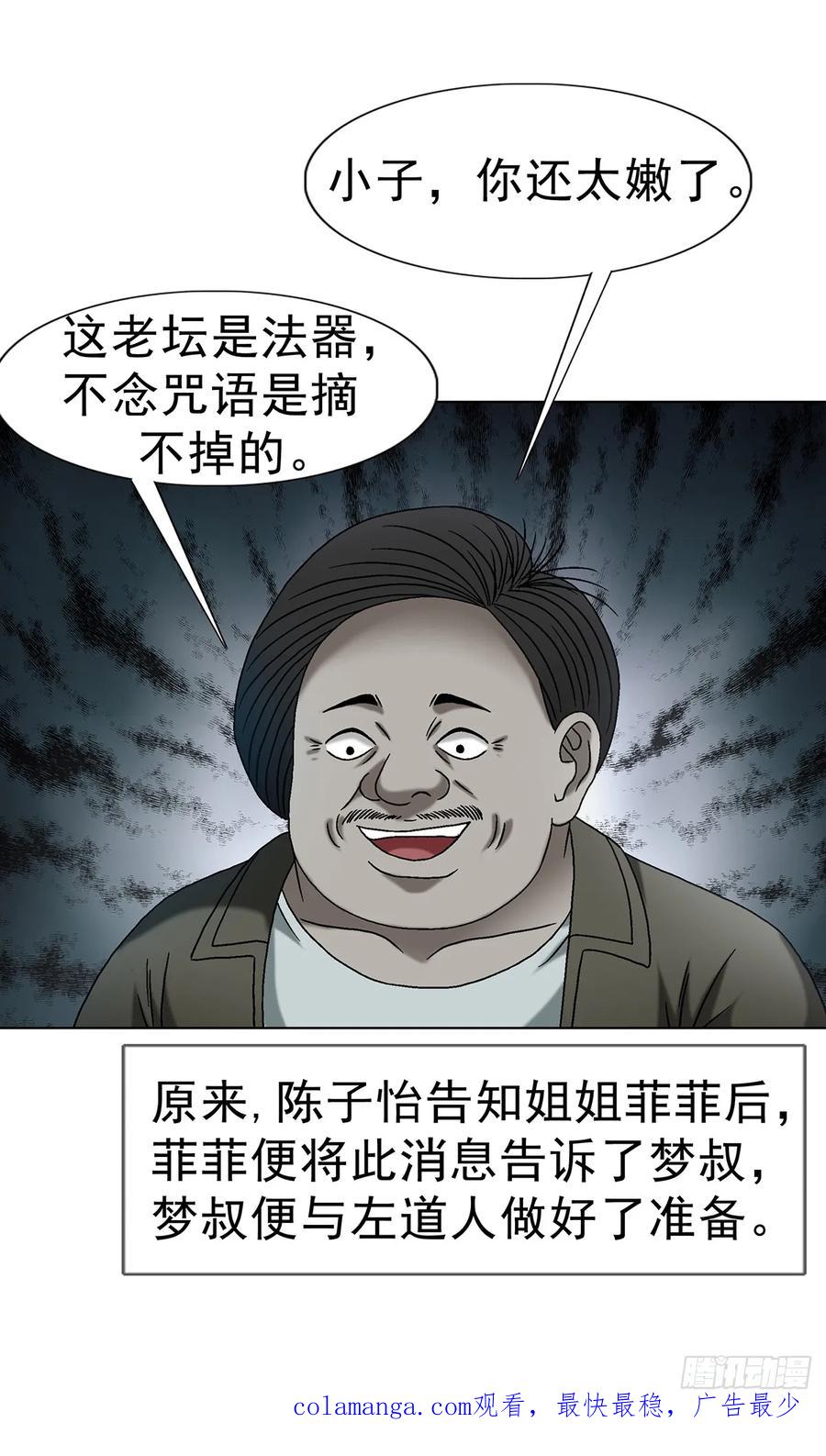 中国惊奇先生（神鬼七杀令） 1632 榨干你的陷阱 第38页