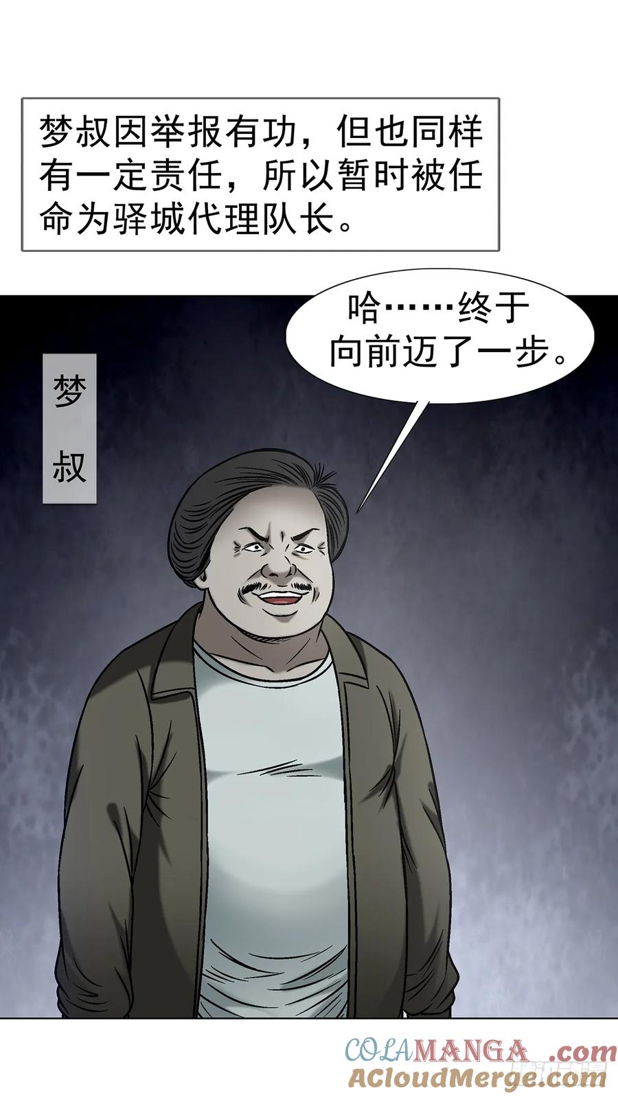 中国惊奇先生（神鬼七杀令） 1632 榨干你的陷阱 第23页