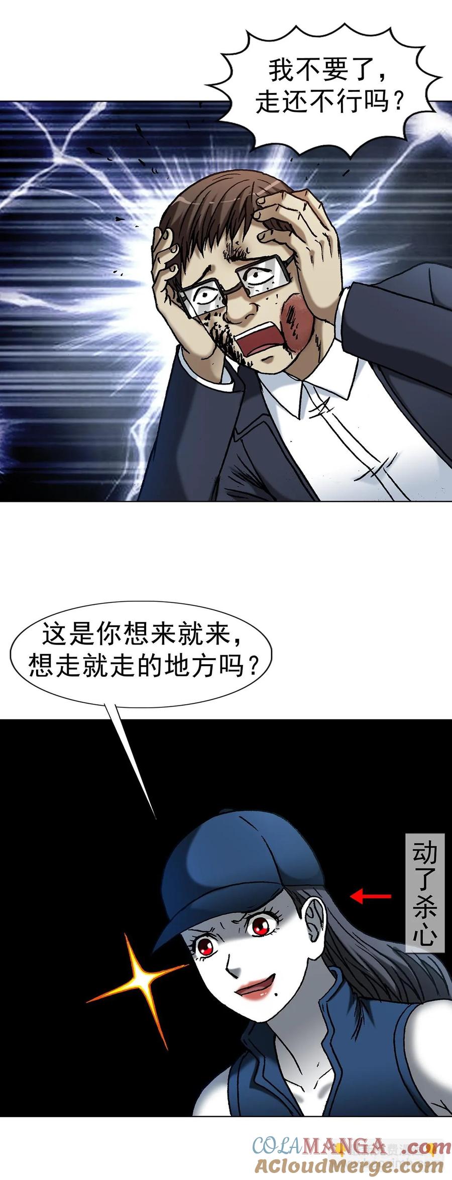 中国惊奇先生（神鬼七杀令） 1633 再见！我叫郑明 第23页