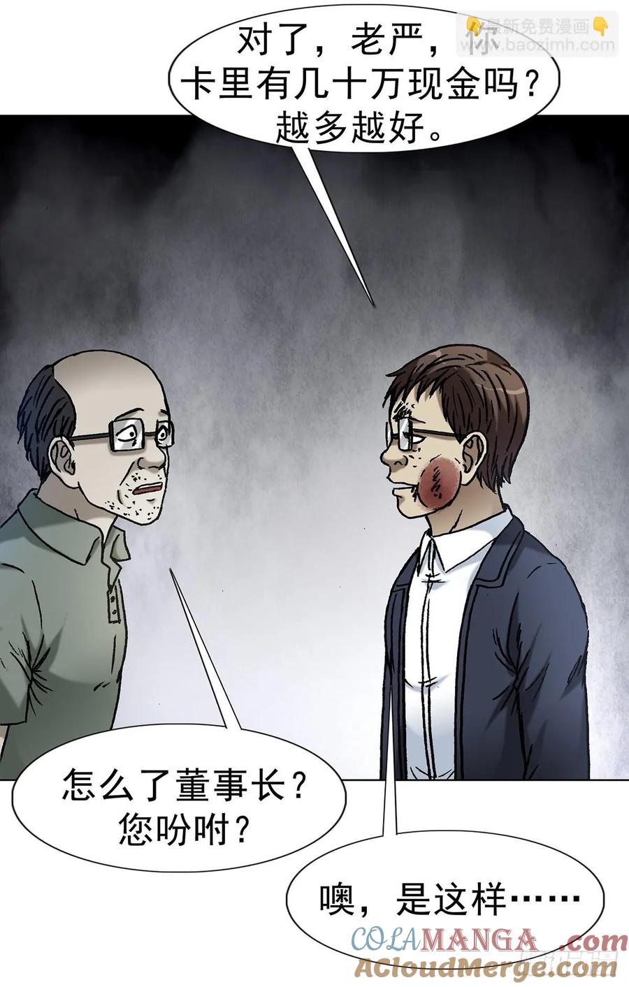 中国惊奇先生（神鬼七杀令） 1633 再见！我叫郑明 第35页