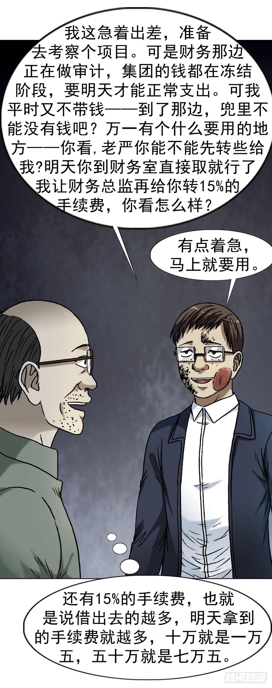 中国惊奇先生（神鬼七杀令） 1633 再见！我叫郑明 第36页