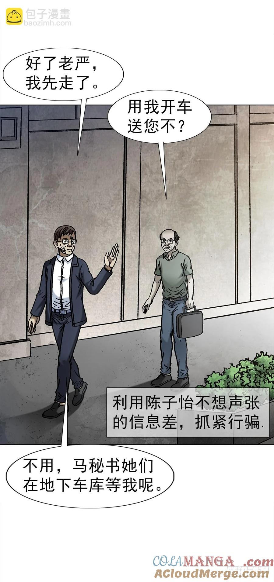 中国惊奇先生（神鬼七杀令） 1633 再见！我叫郑明 第39页