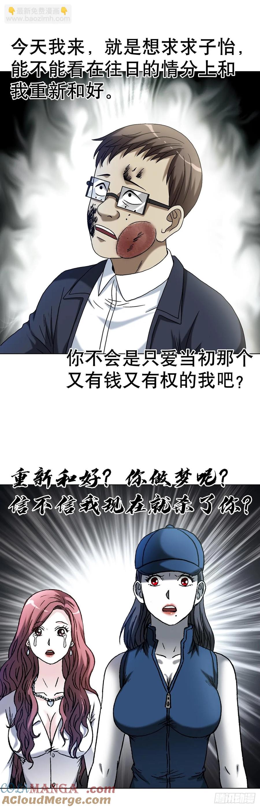 中国惊奇先生（神鬼七杀令） 1633 再见！我叫郑明 第17页