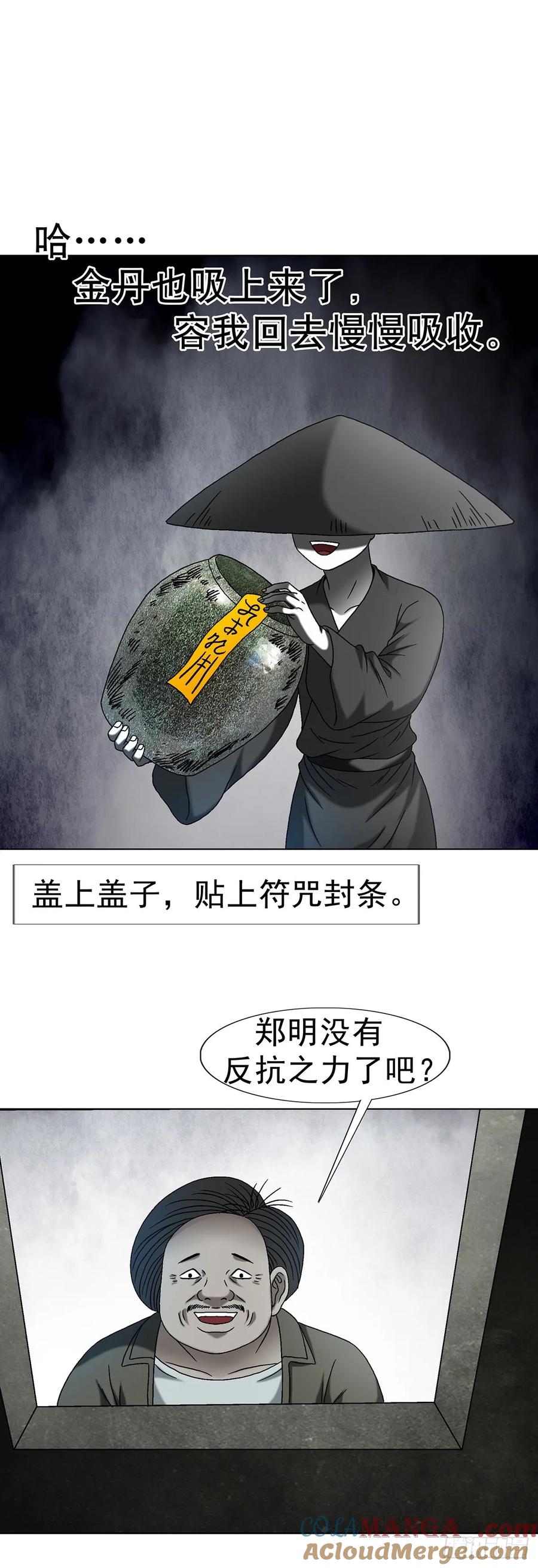 中国惊奇先生（神鬼七杀令） 1633 再见！我叫郑明 第5页