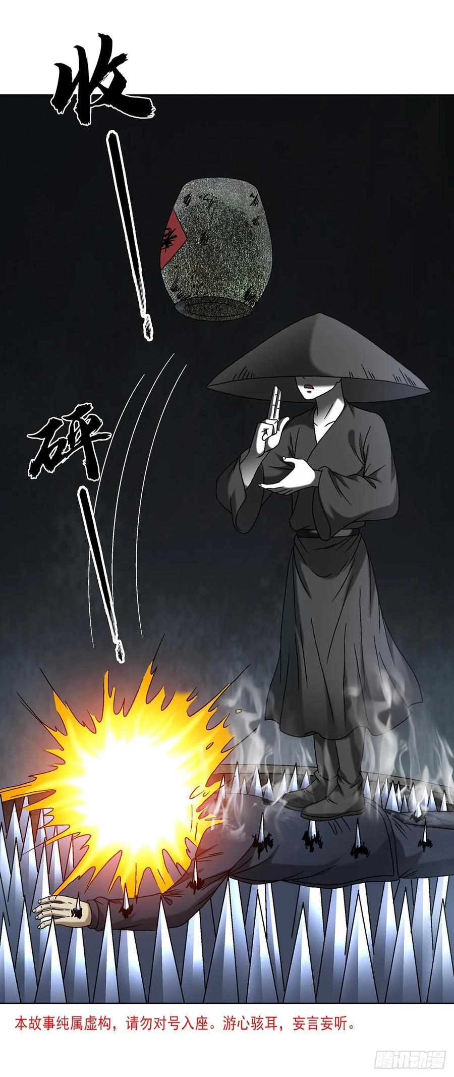 中国惊奇先生（神鬼七杀令） 1633 再见！我叫郑明 第4页