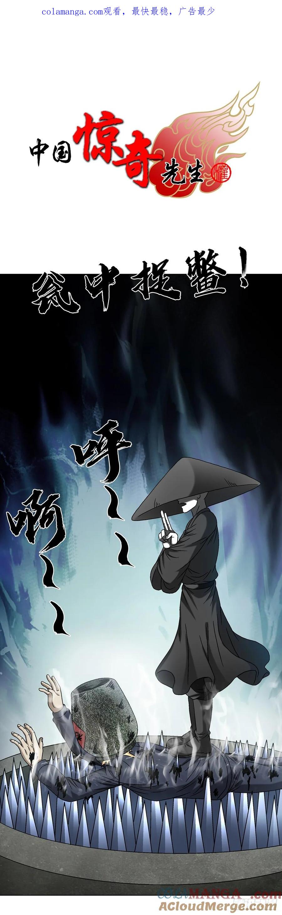 中国惊奇先生（神鬼七杀令） 1633 再见！我叫郑明 第1页