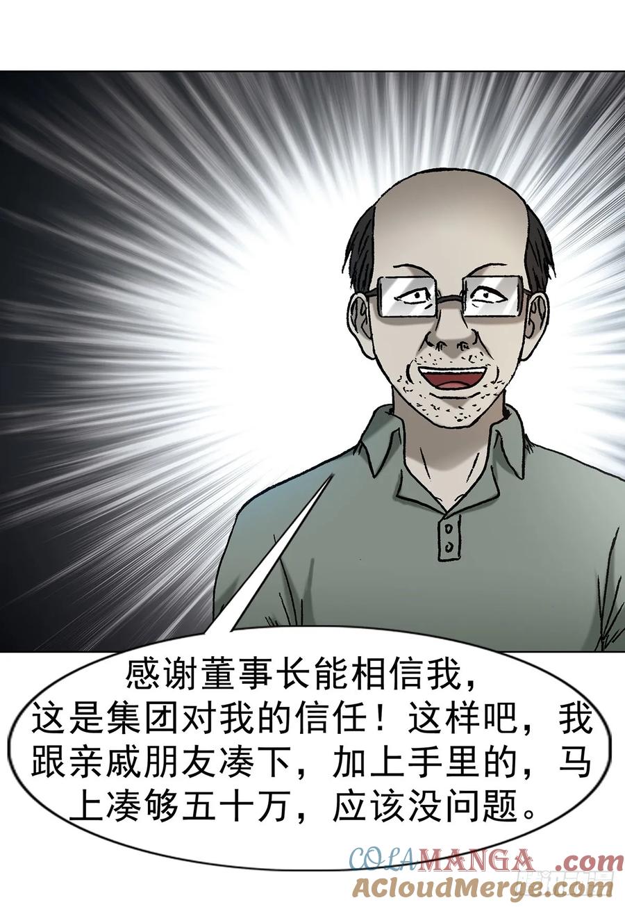 中国惊奇先生（神鬼七杀令） 1633 再见！我叫郑明 第37页