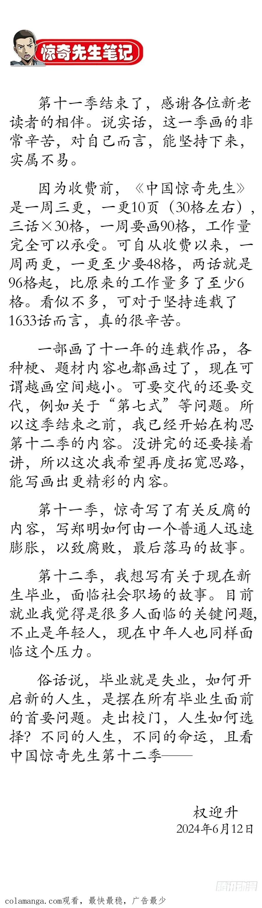中国惊奇先生（神鬼七杀令） 1633 再见！我叫郑明 第42页