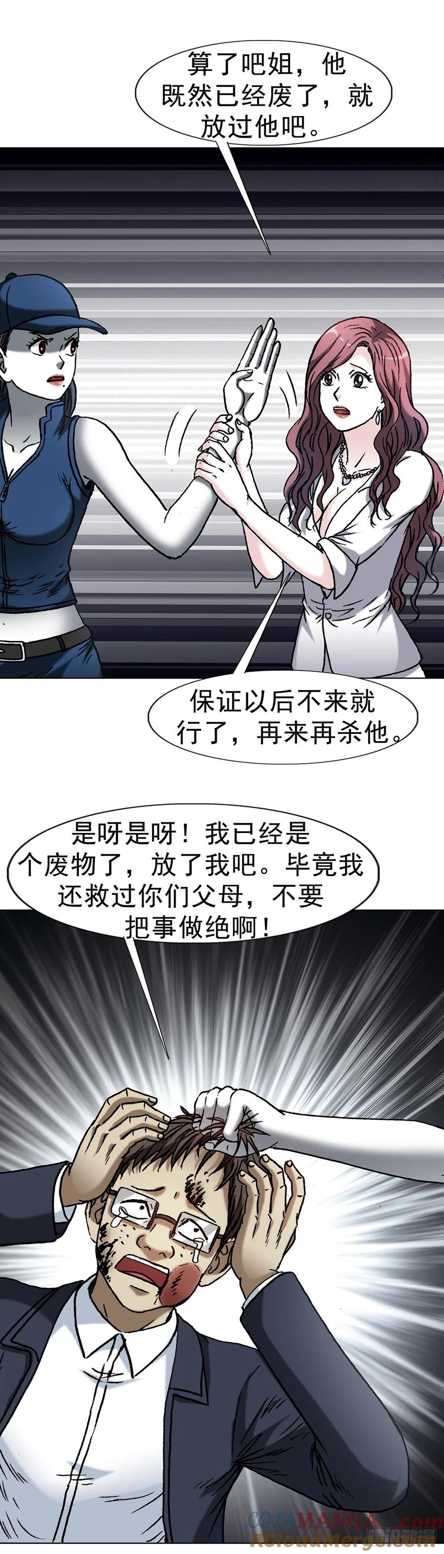中国惊奇先生（神鬼七杀令） 1633 再见！我叫郑明 第25页