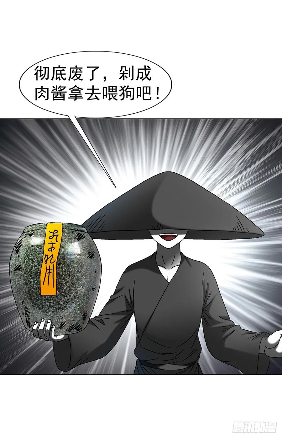 中国惊奇先生（神鬼七杀令） 1633 再见！我叫郑明 第6页