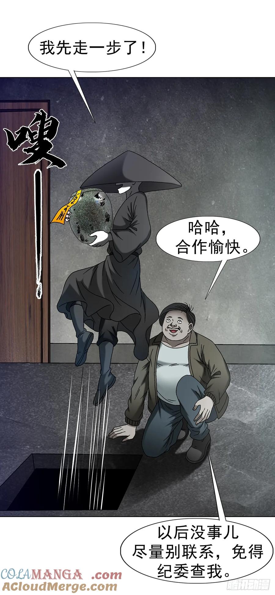 中国惊奇先生（神鬼七杀令） 1633 再见！我叫郑明 第7页