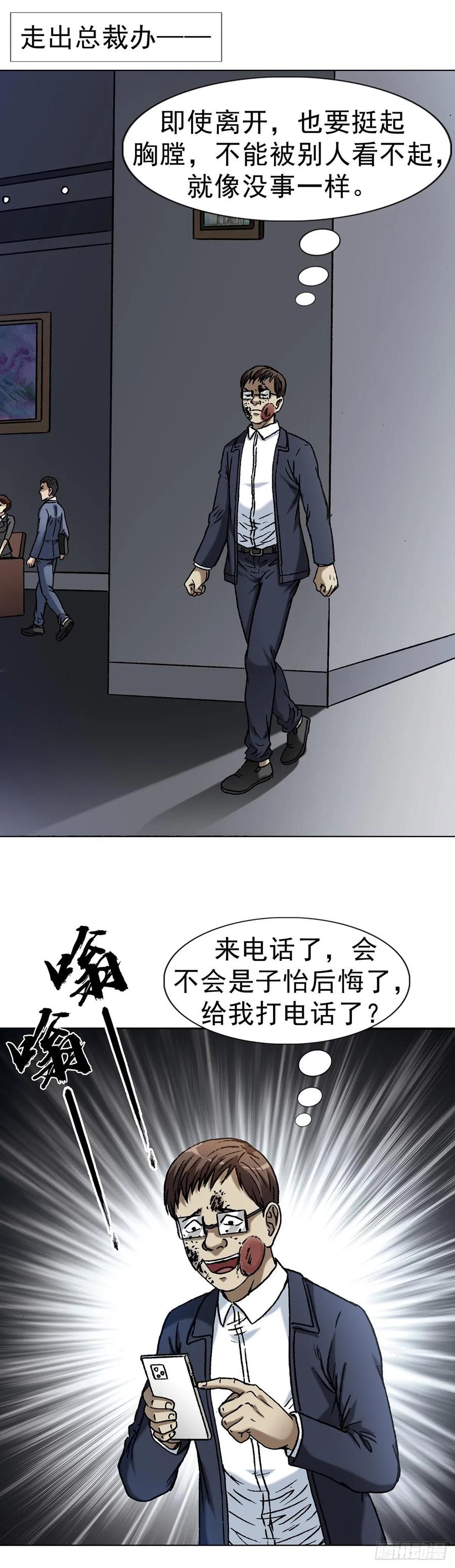 中国惊奇先生（神鬼七杀令） 1633 再见！我叫郑明 第28页