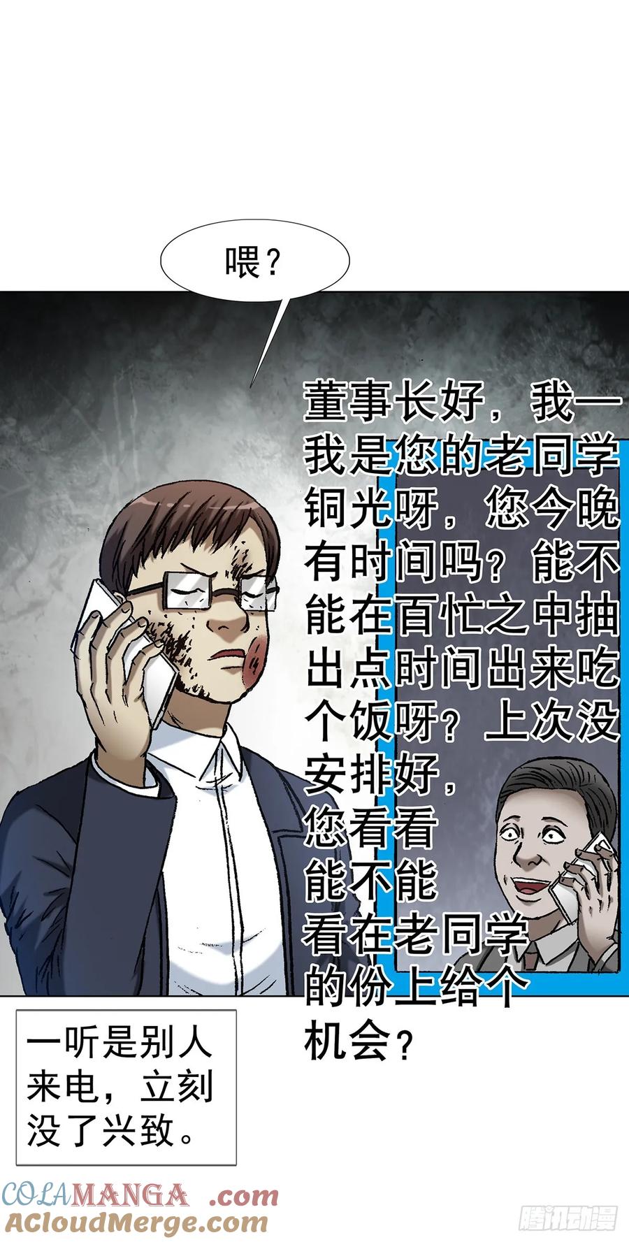 中国惊奇先生（神鬼七杀令） 1633 再见！我叫郑明 第29页