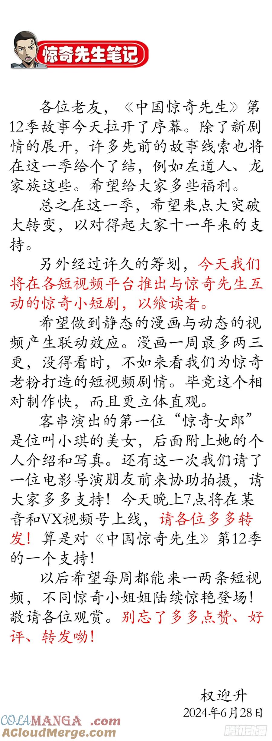 中国惊奇先生（神鬼七杀令） 1634 第12季 新生驾到 第49页