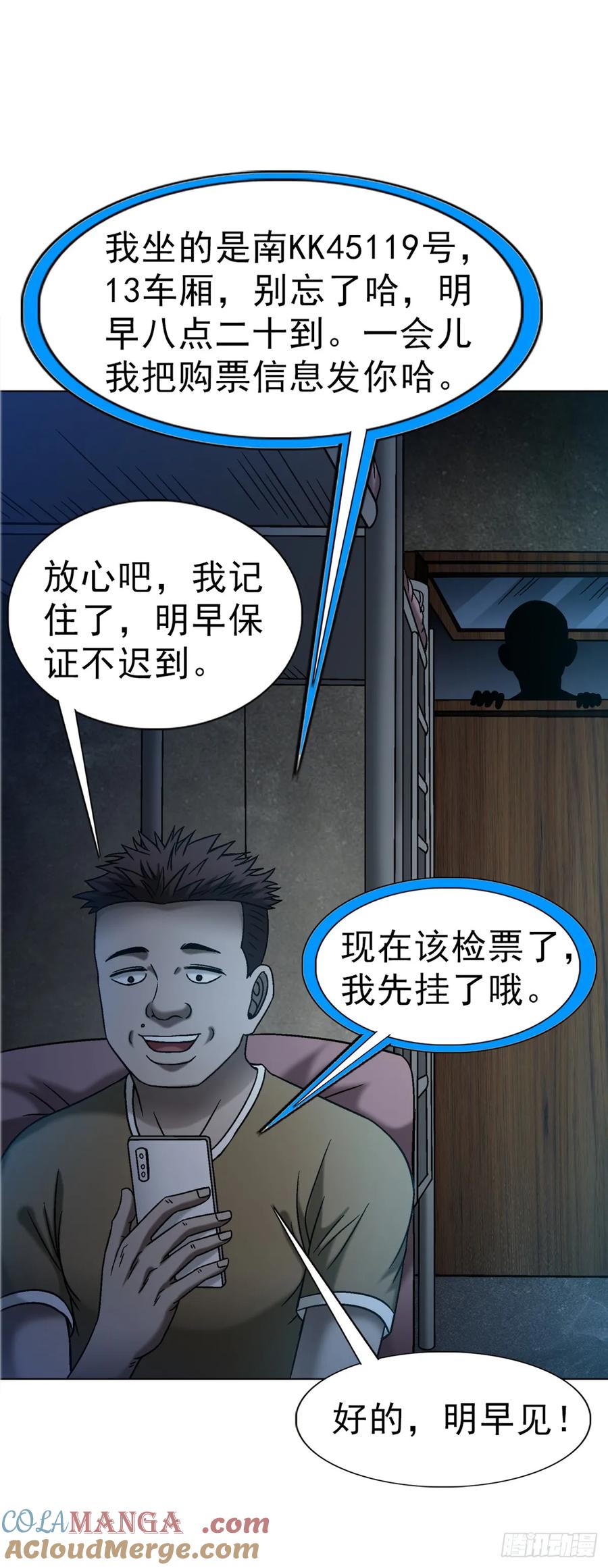 中国惊奇先生（神鬼七杀令） 1634 第12季 新生驾到 第7页