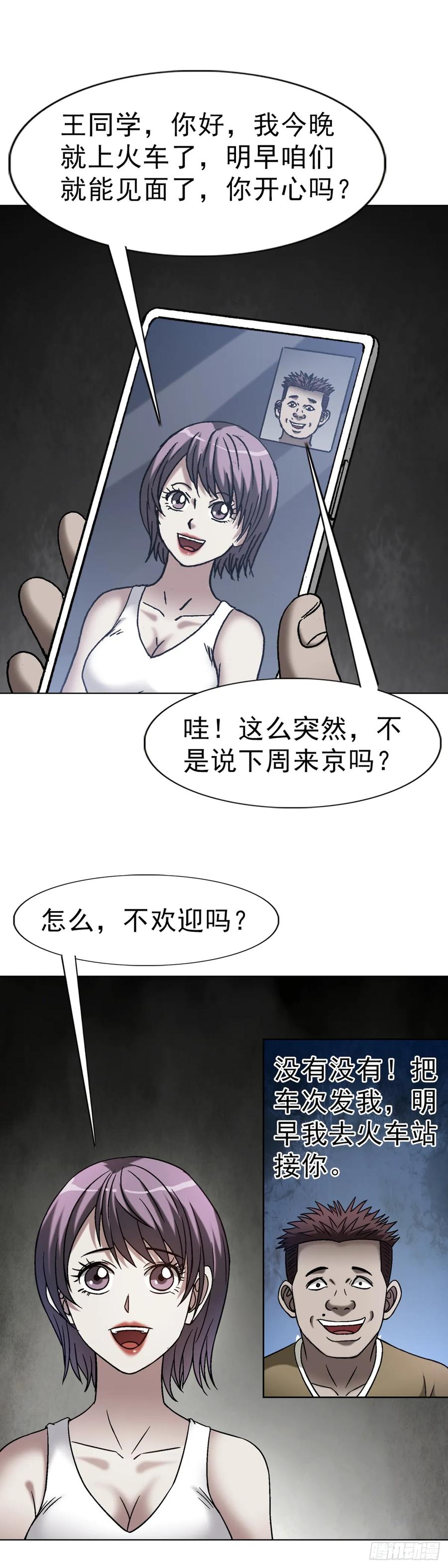 中国惊奇先生（神鬼七杀令） 1634 第12季 新生驾到 第6页