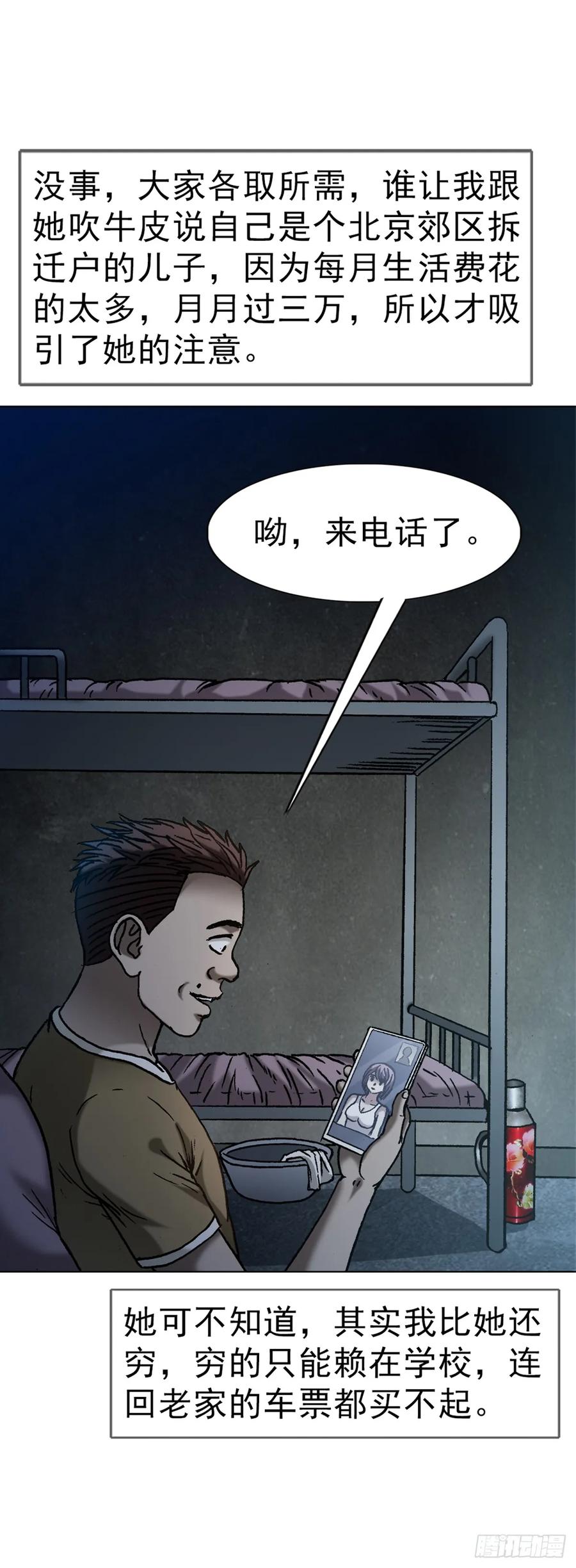 中国惊奇先生（神鬼七杀令） 1634 第12季 新生驾到 第5页