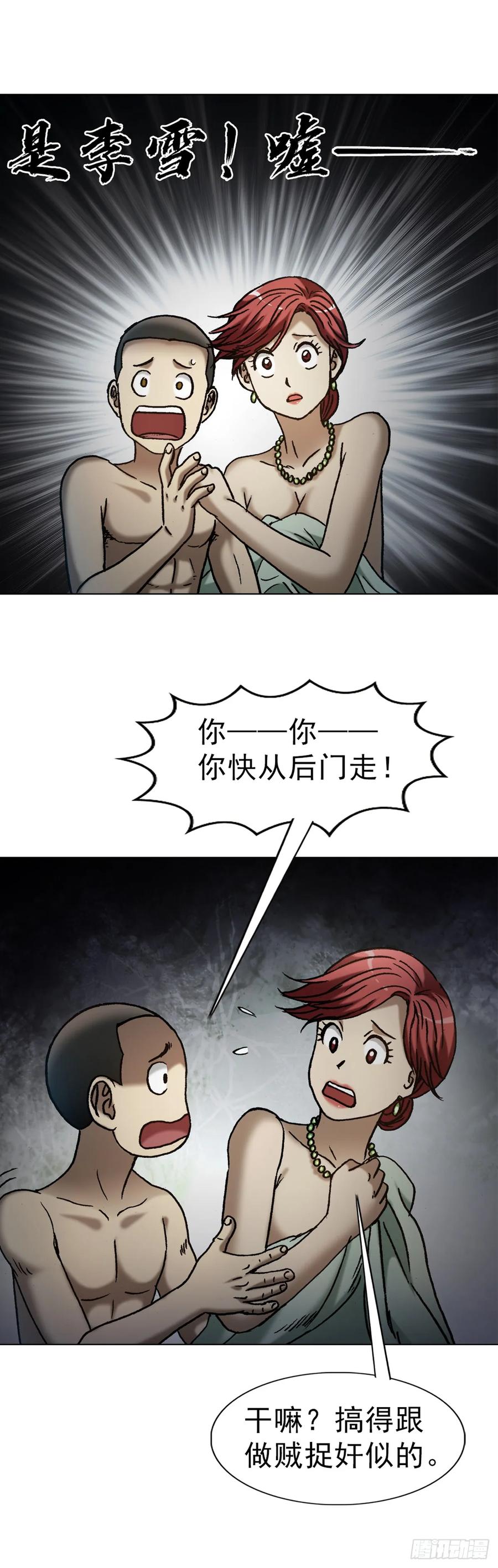 中国惊奇先生（神鬼七杀令） 1634 第12季 新生驾到 第45页