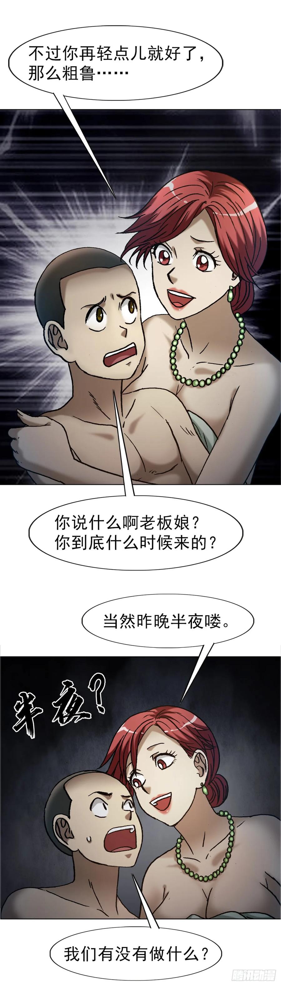 中国惊奇先生（神鬼七杀令） 1634 第12季 新生驾到 第42页