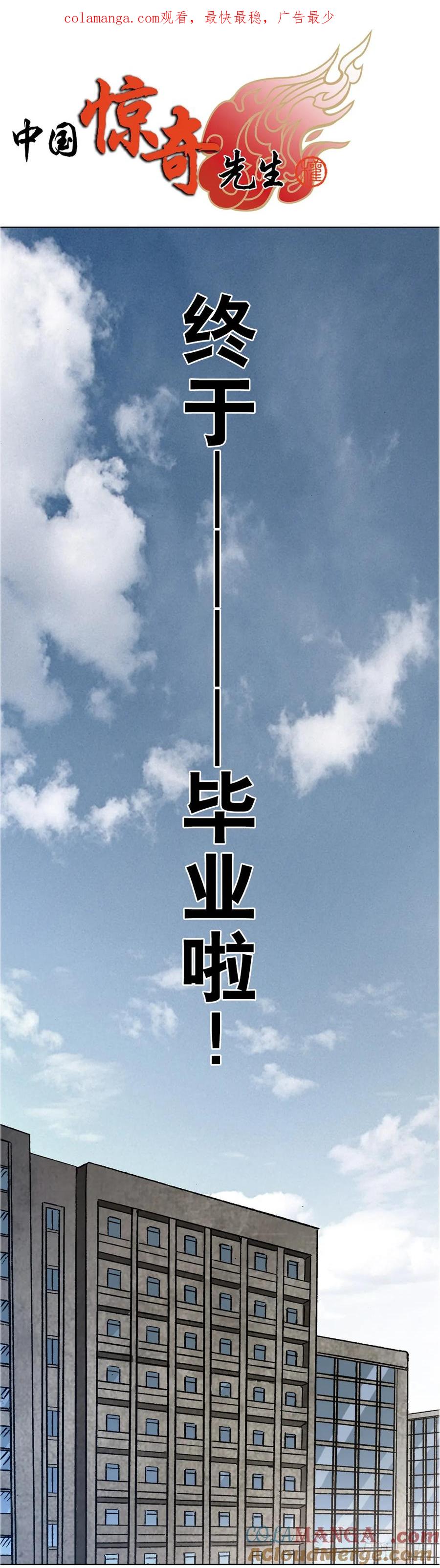 中国惊奇先生（神鬼七杀令） 1634 第12季 新生驾到 第1页