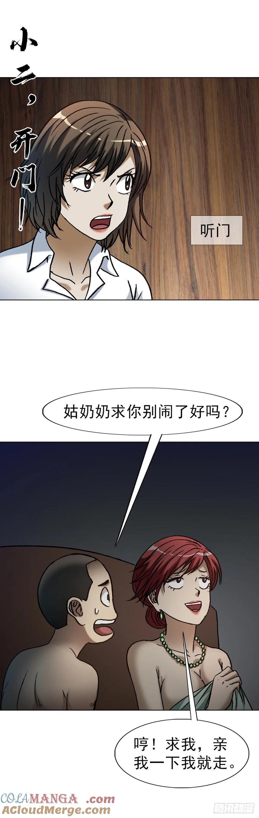 中国惊奇先生（神鬼七杀令） 1634 第12季 新生驾到 第46页
