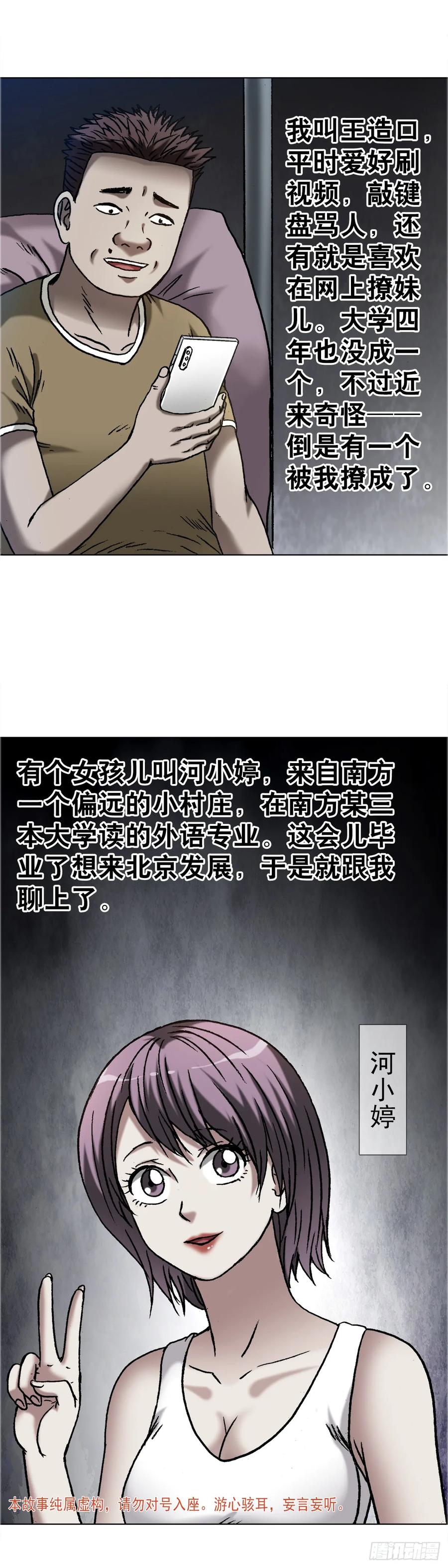 中国惊奇先生（神鬼七杀令） 1634 第12季 新生驾到 第3页