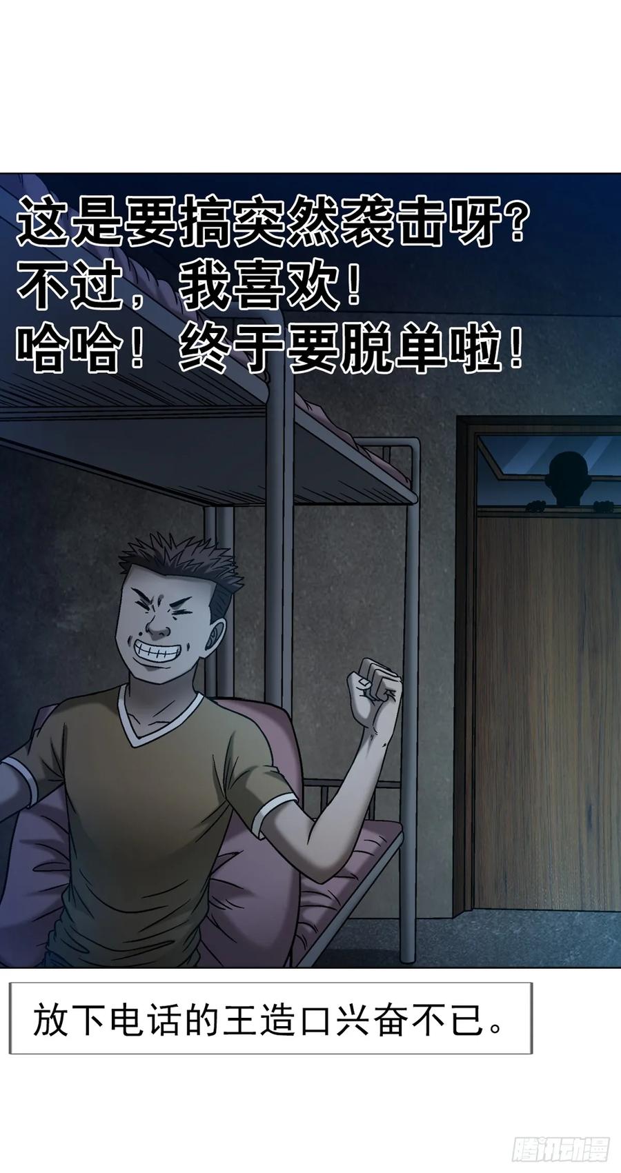 中国惊奇先生（神鬼七杀令） 1634 第12季 新生驾到 第8页