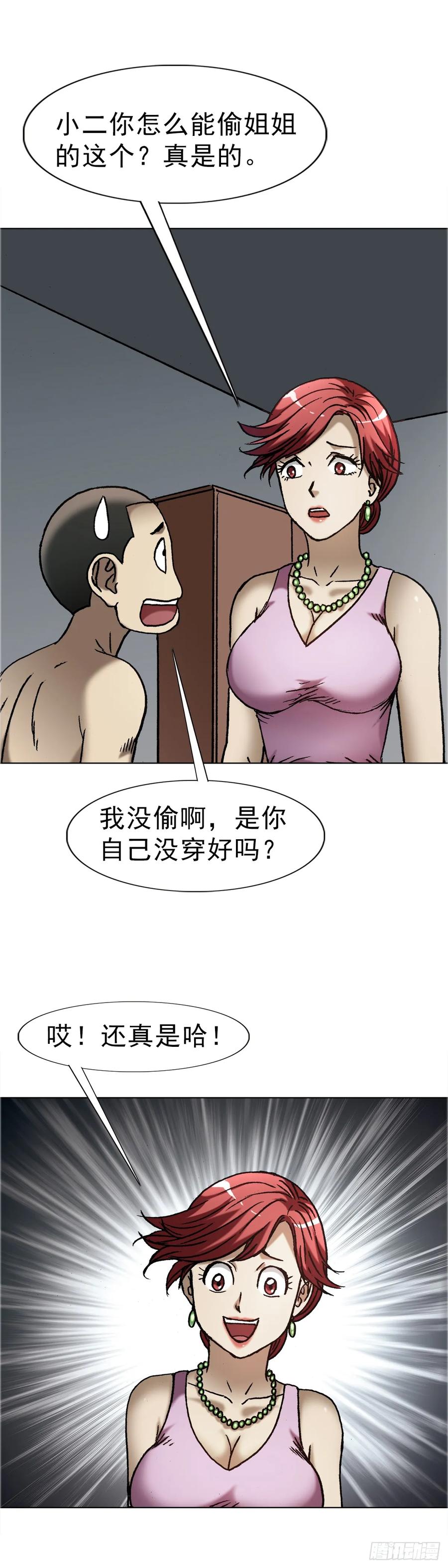 中国惊奇先生（神鬼七杀令） 1635 奇怪的公司 第6页