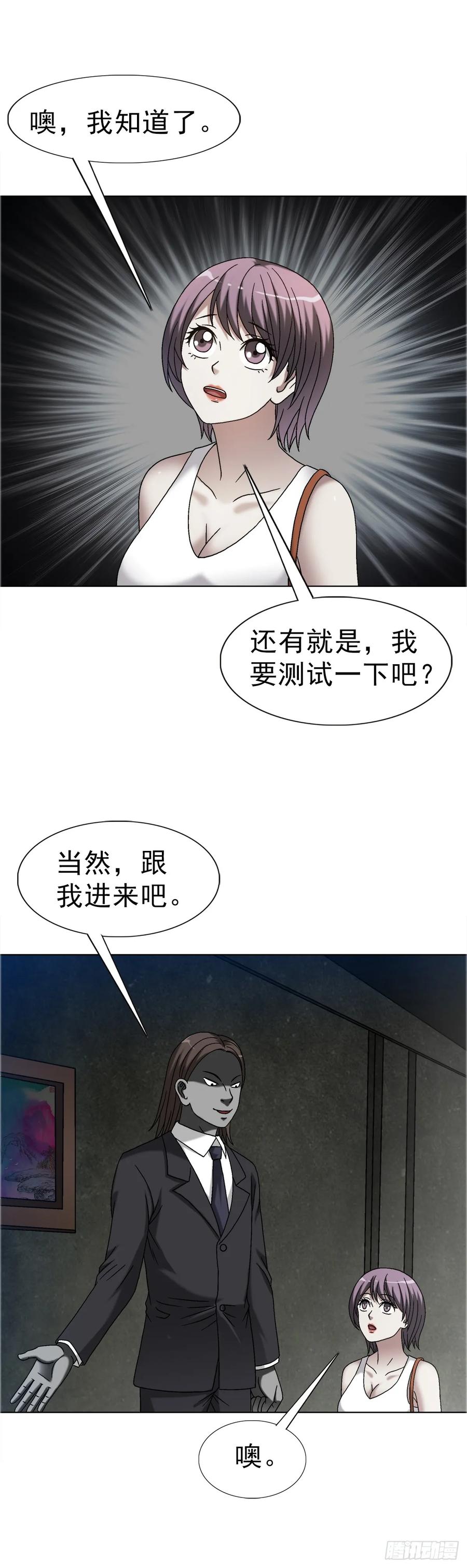 中国惊奇先生（神鬼七杀令） 1635 奇怪的公司 第39页