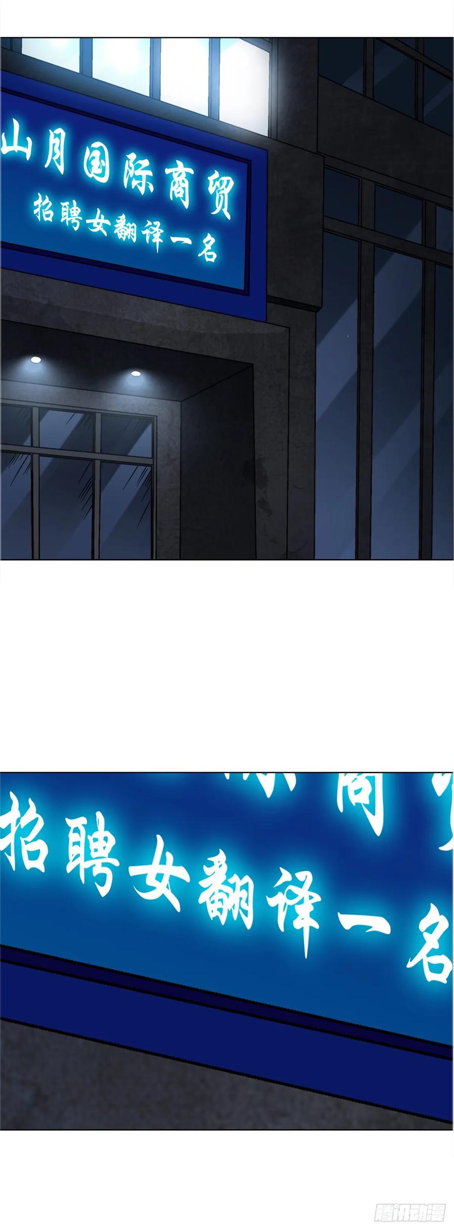中国惊奇先生（神鬼七杀令） 1635 奇怪的公司 第29页