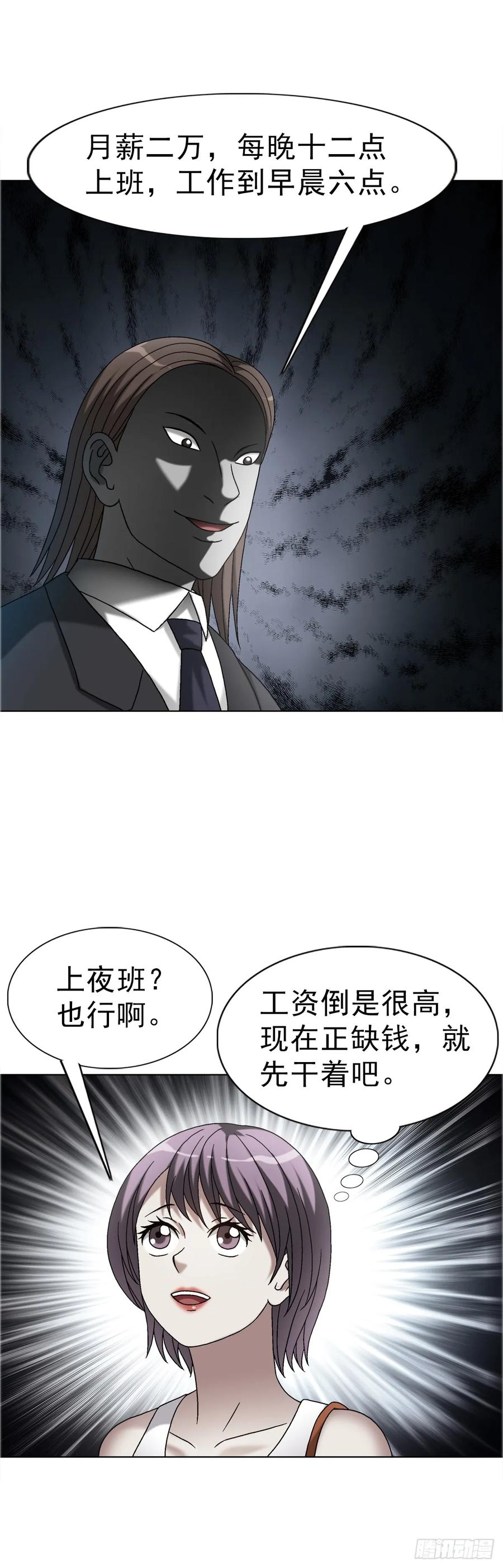 中国惊奇先生（神鬼七杀令） 1635 奇怪的公司 第36页