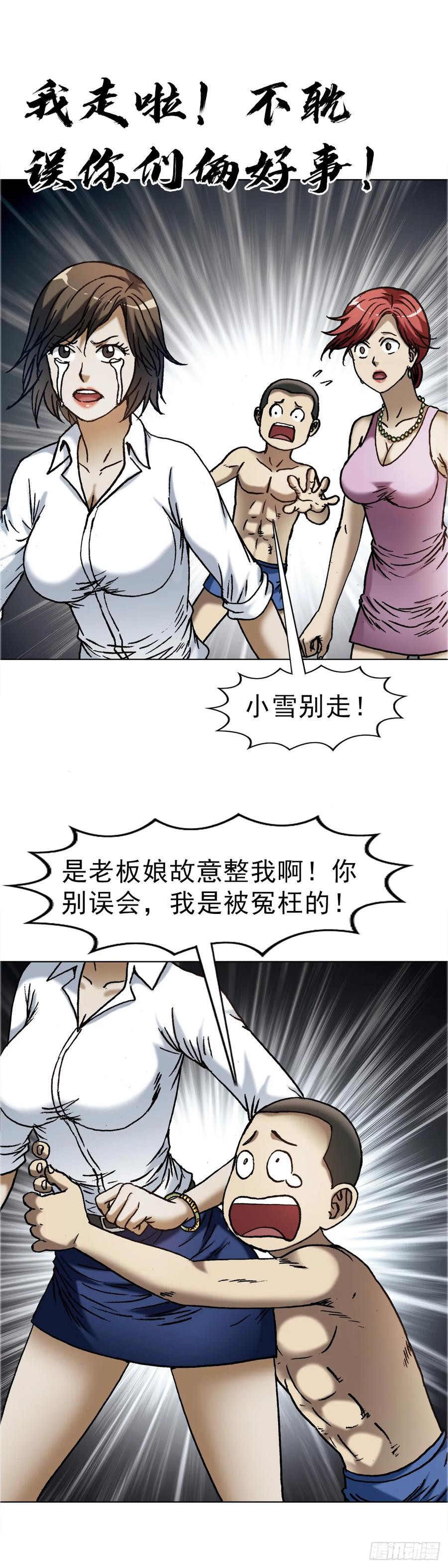 中国惊奇先生（神鬼七杀令） 1635 奇怪的公司 第8页