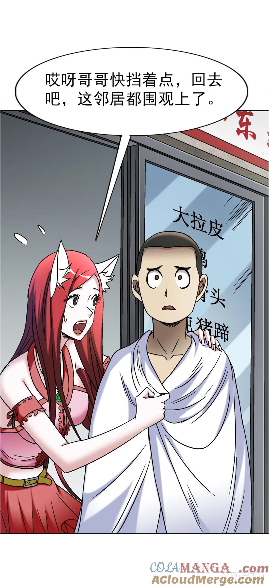 中国惊奇先生（神鬼七杀令） 1635 奇怪的公司 第16页