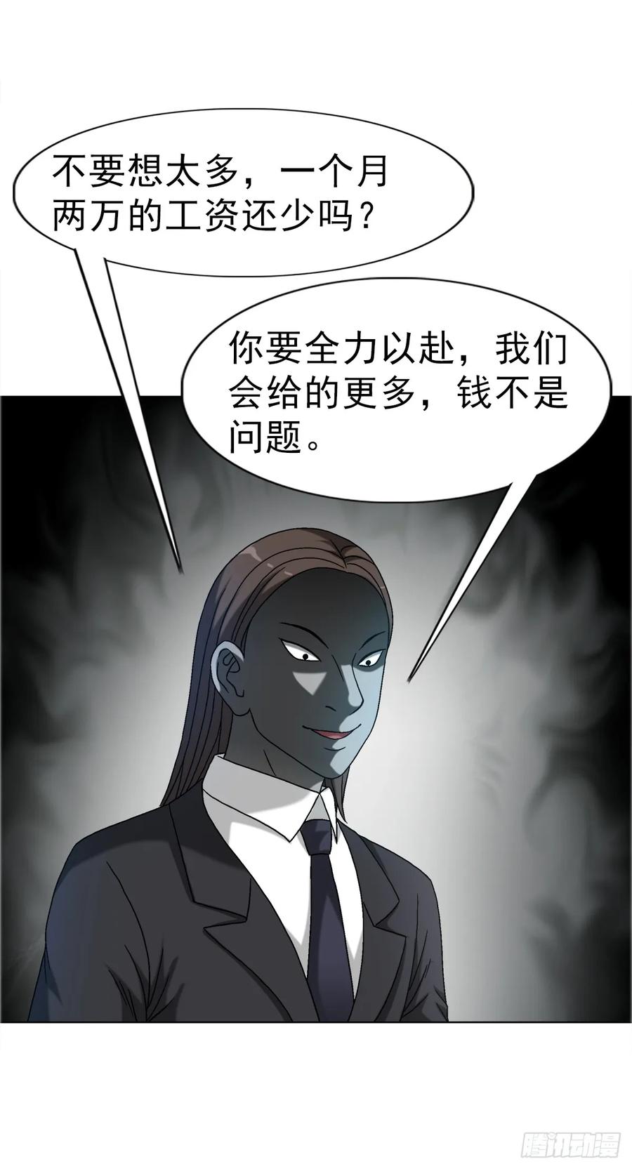 中国惊奇先生（神鬼七杀令） 1635 奇怪的公司 第38页